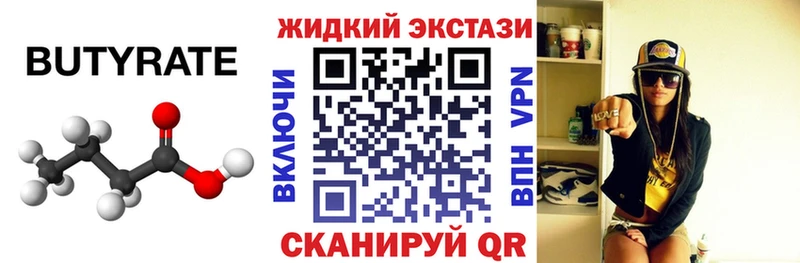 Бутират жидкий экстази  купить  сайты  darknet клад  Рыбинск 